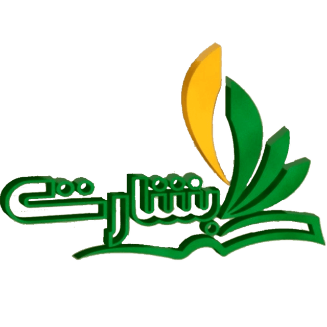 دبستان بشارت شعبه قشم